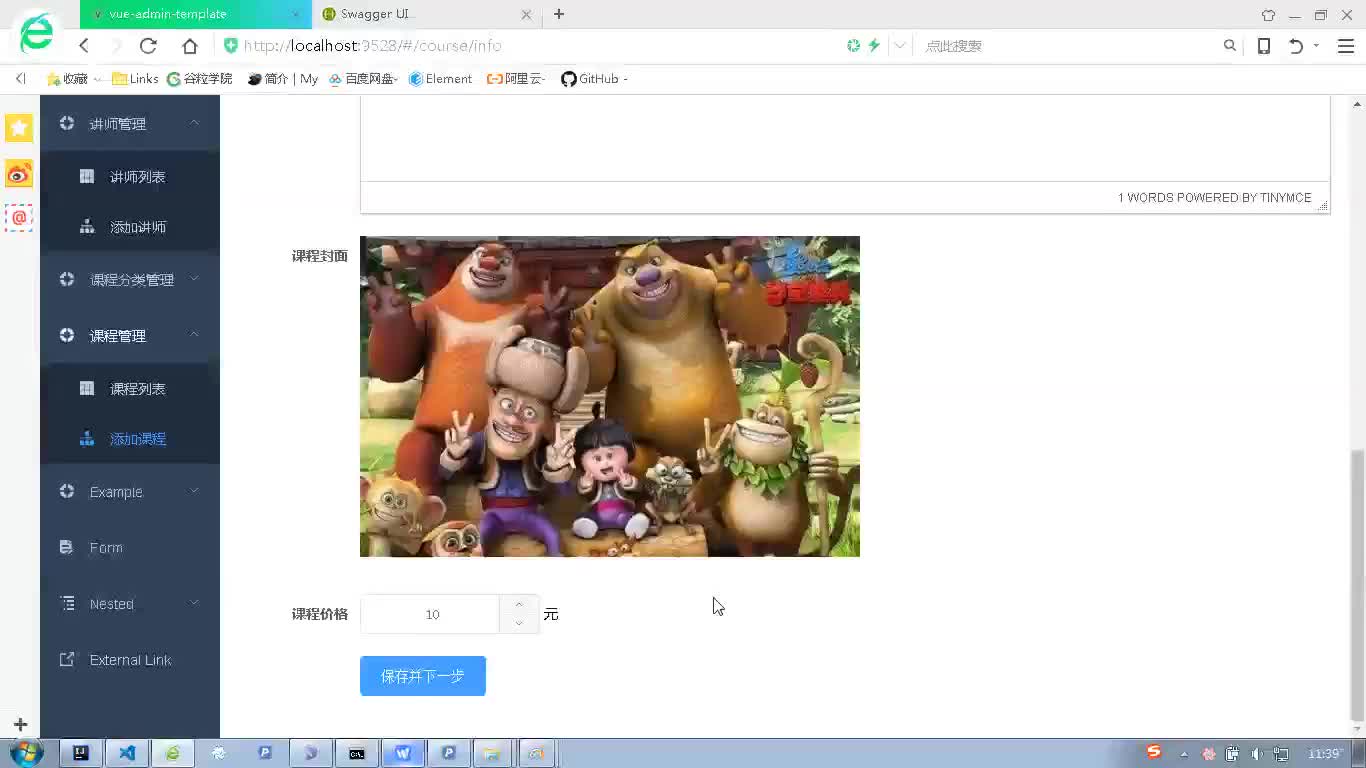 #硬聲創作季  Java項目實戰：課程管理-修改課程信息（最終實現）