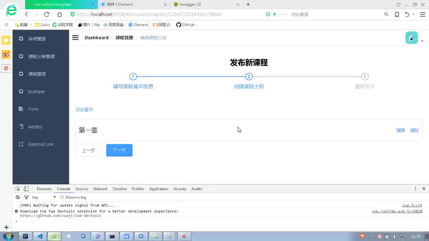 #硬聲創作季  Java項目實戰：課程管理-添加小節