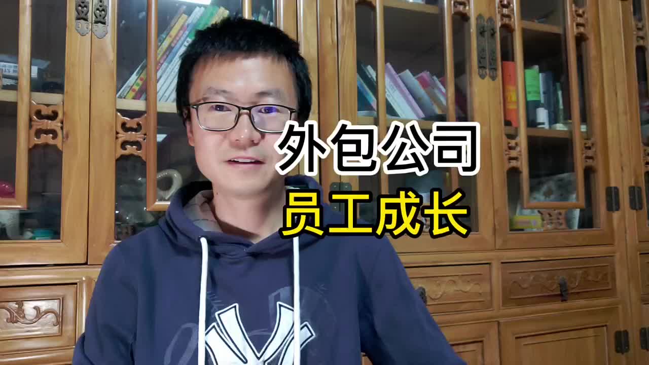 第245集｜外包公司與員工成長