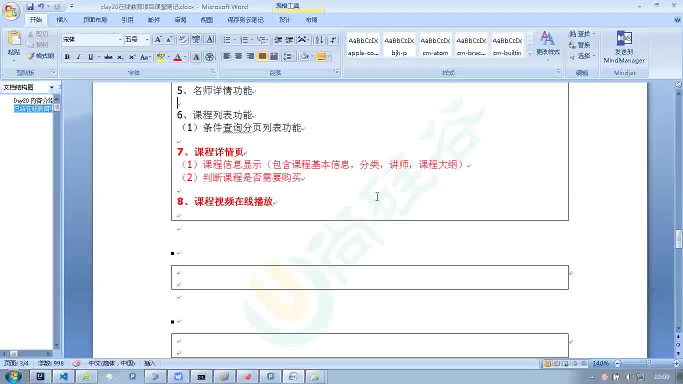 #硬聲創(chuàng)作季  Java項目實戰(zhàn)：總結(jié)項目功能點（前臺系統(tǒng)3）