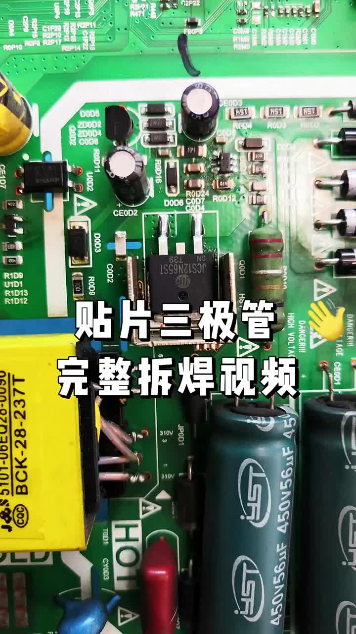 大功率電烙鐵拆貼片三極管太爽了。 #家電維修  #電器維修 #電器維修 