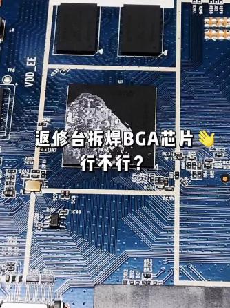 威廉希尔官方网站
维修,BGA