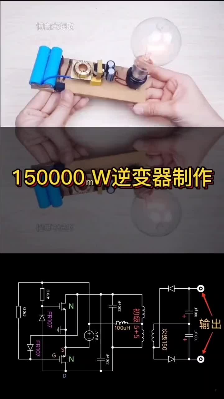 150000mW逆变器制作ZVS版本