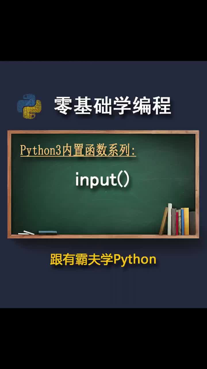 input函数