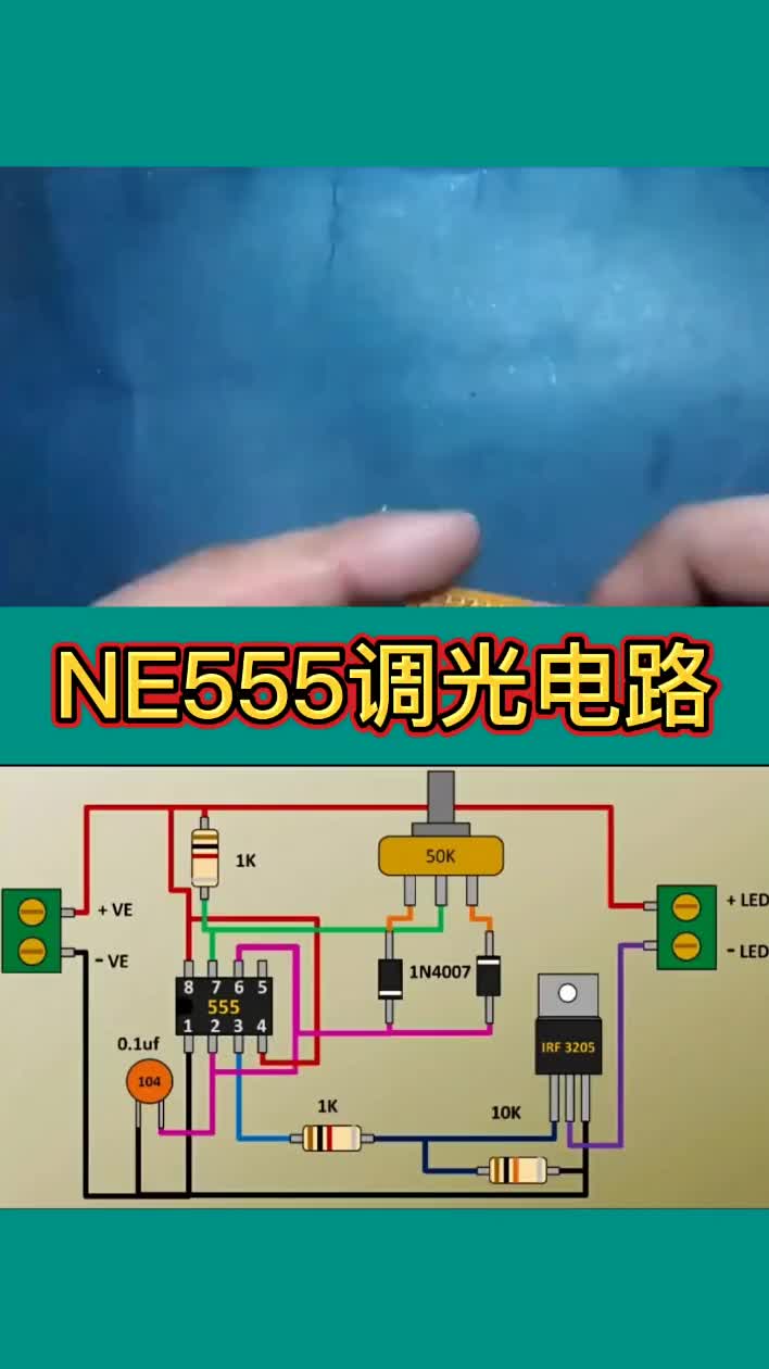 NE555调光电路