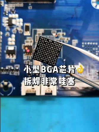 芯片,FPGA,BGA