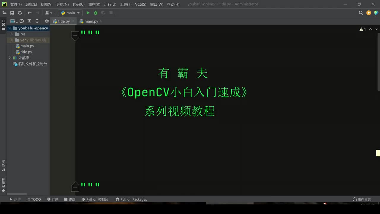 OpenCV写入图像保存图片