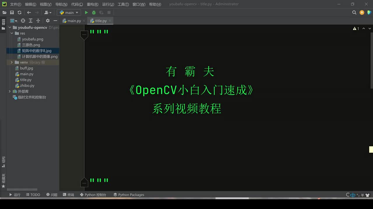 OpenCV绘制线条