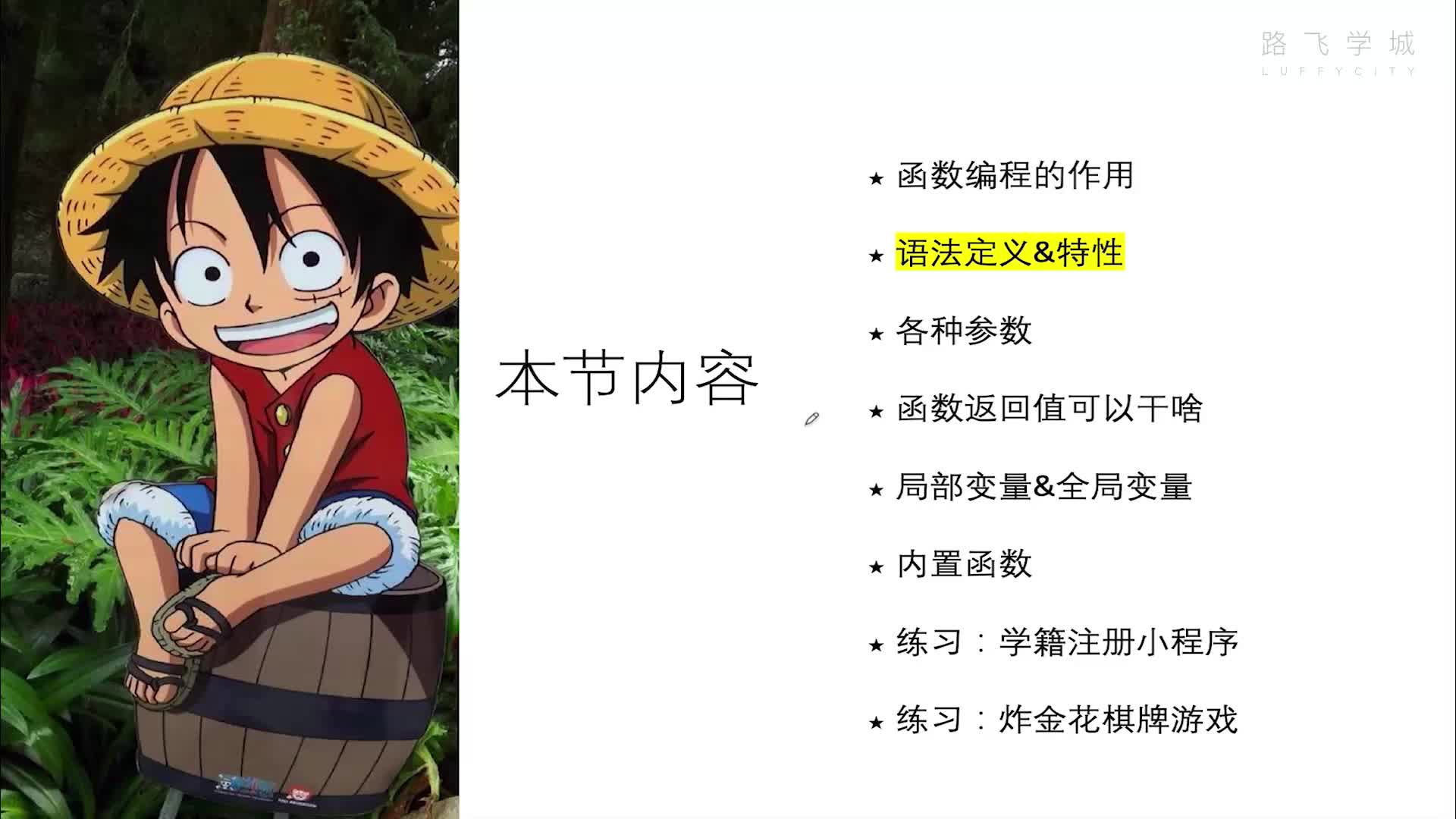 Python教學(xué)- 函數(shù)特性&語法定義#硬聲創(chuàng)作季 