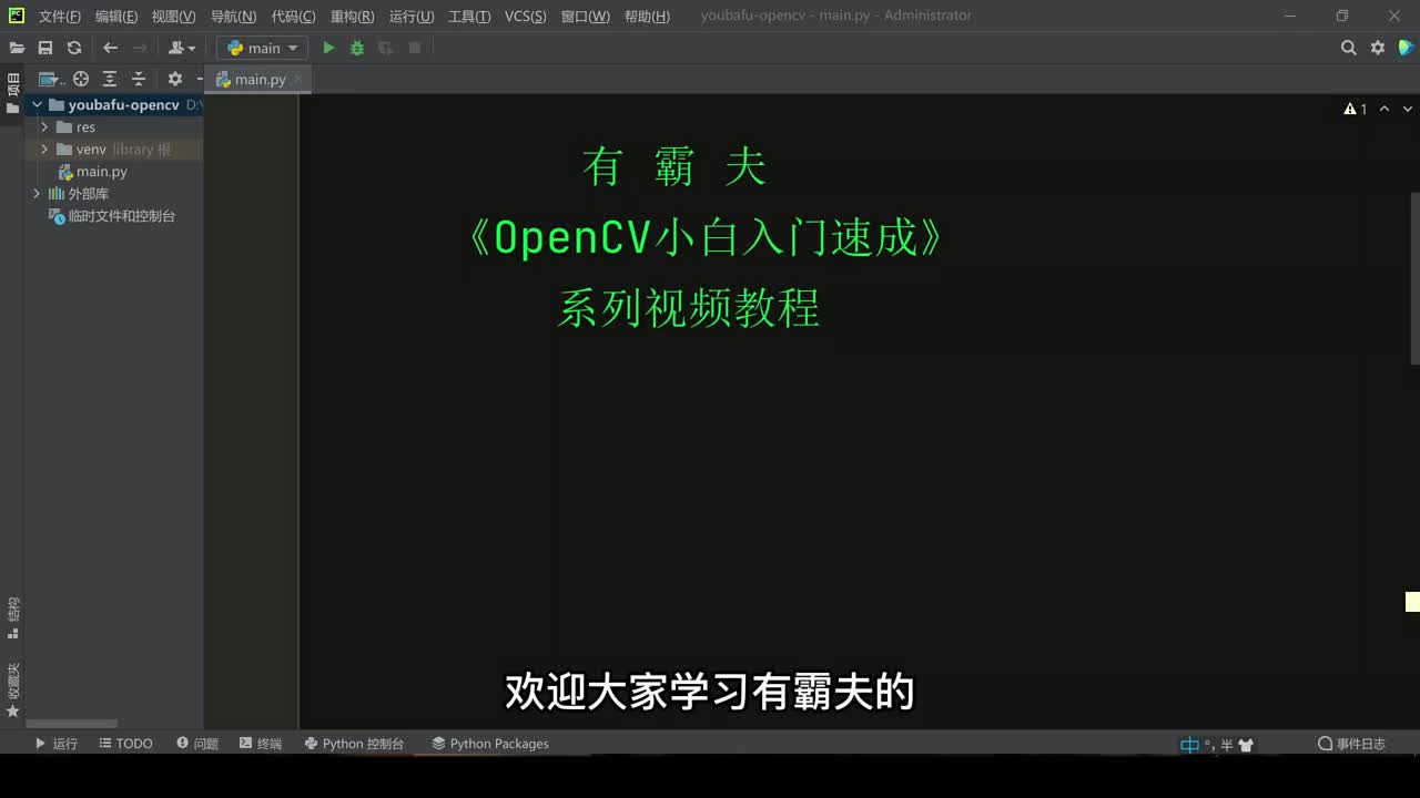 OpenCV安装环境