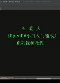 OpenCV图像原理