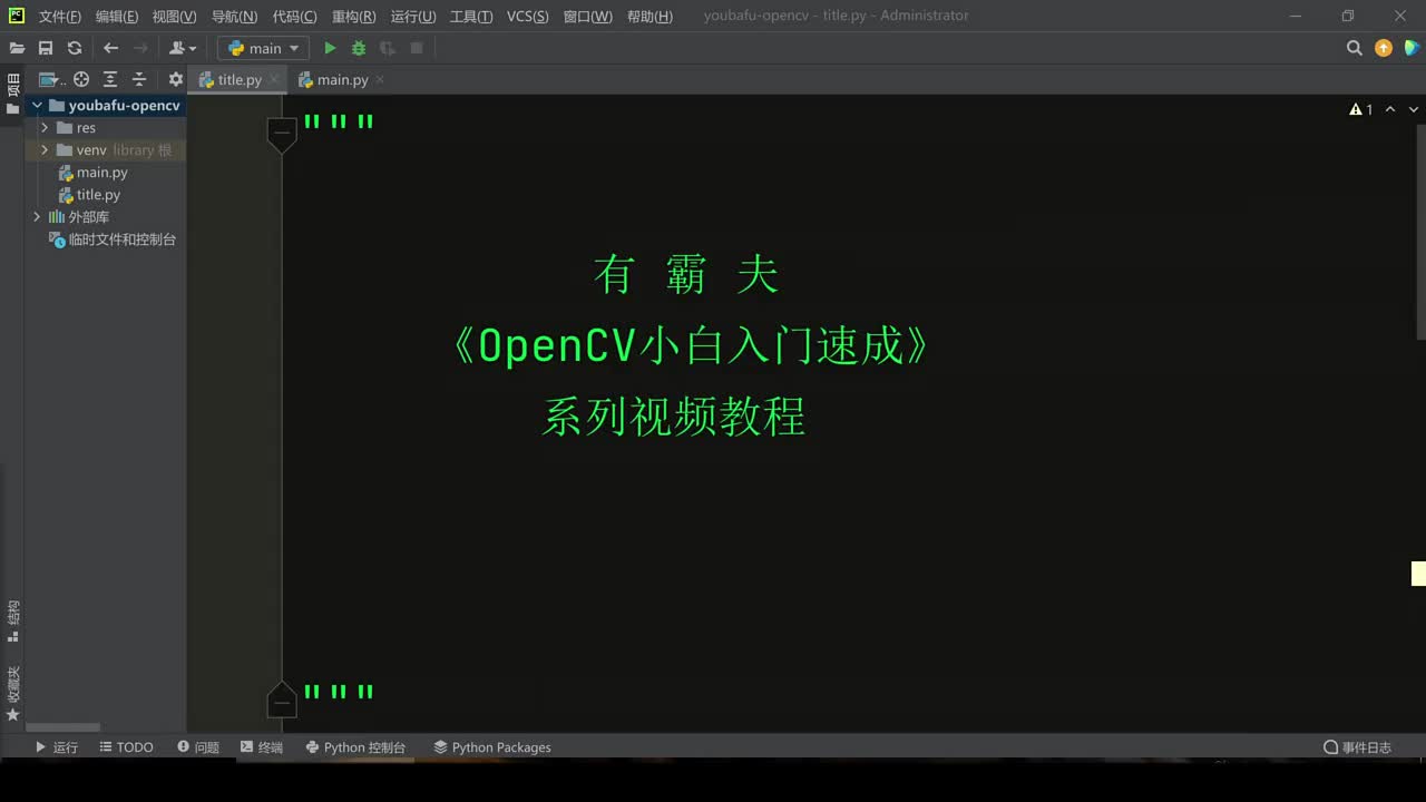 OpenCV显示图像