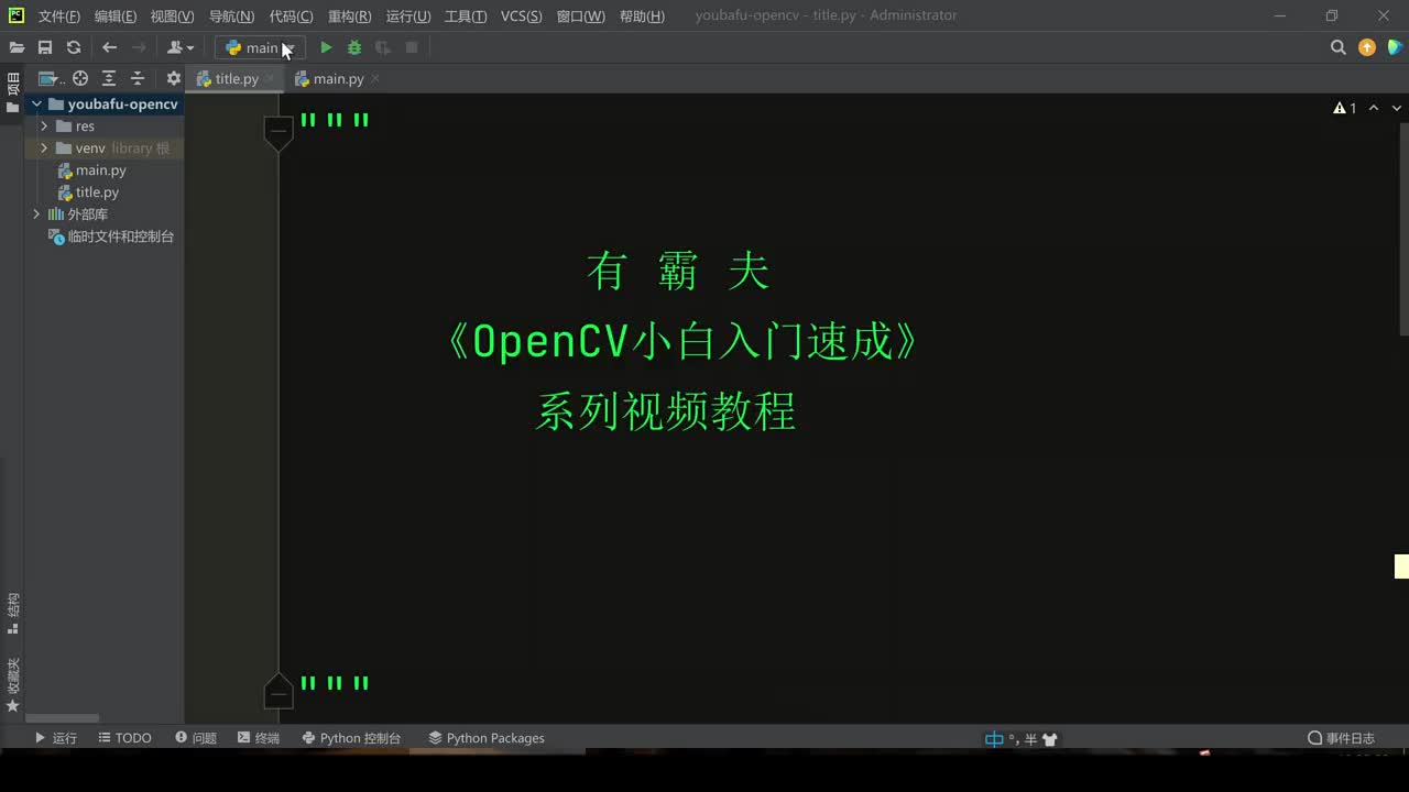 OpenCV显示图像窗口大小和位置