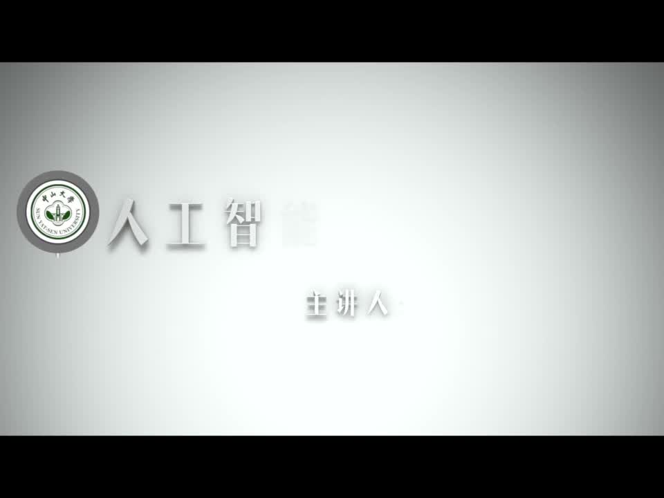 #硬聲創作季  人工智能原理與實踐：[11.4.1]--確定性推理-自然演繹