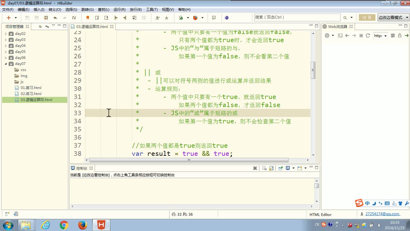 JS入門到精通-JS基礎(chǔ)_非布爾值的與或運(yùn)算#硬聲創(chuàng)作季 
