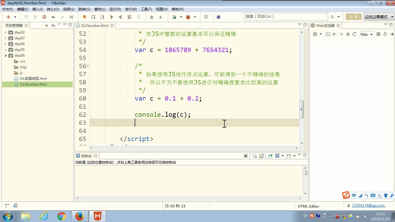 JS入門到精通-JS基礎_布爾值#硬聲創作季 