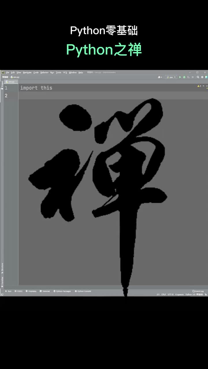 python之禪