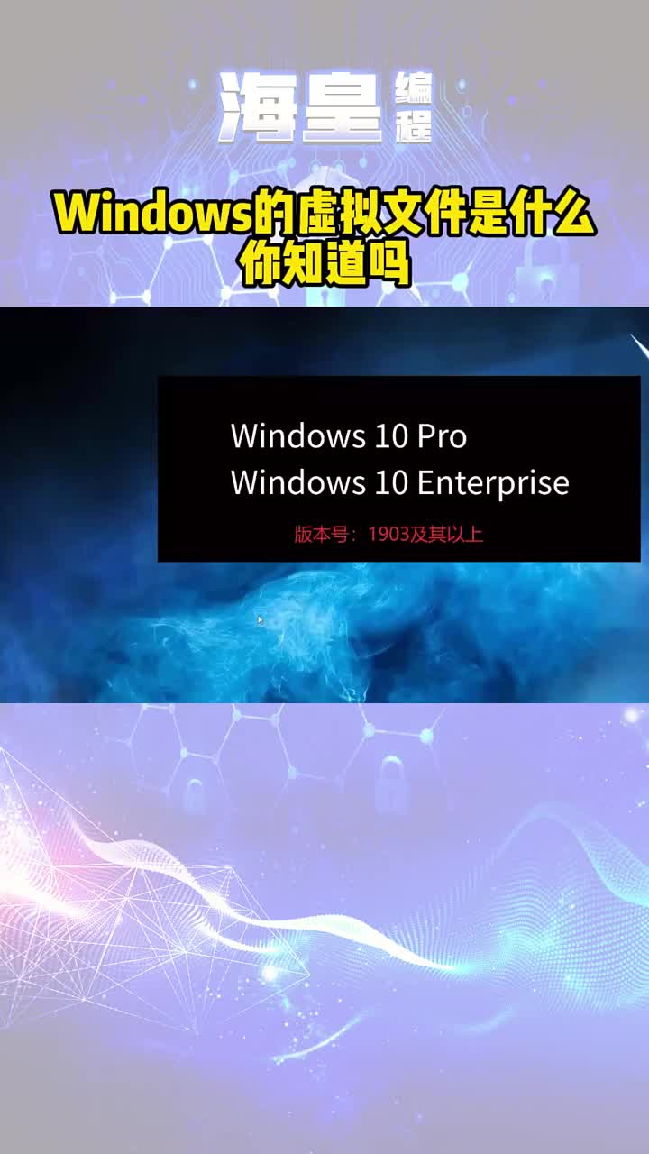 windows的虚拟文件是什么你知道吗