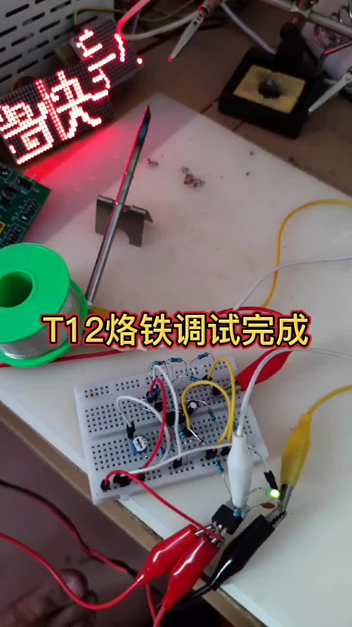 T12老铁电路调试完成杠杠滴