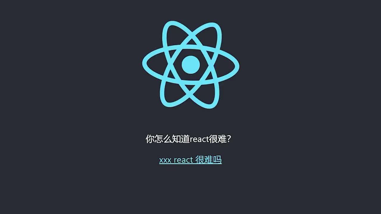 web前端小表弟問我，怎么上手前端React框架