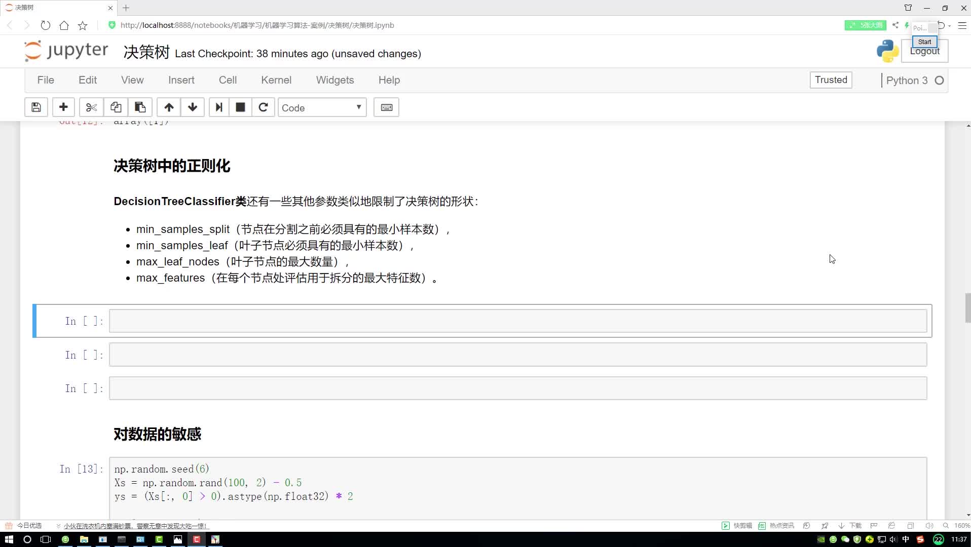 #硬聲創(chuàng)作季  3-樹模型預(yù)剪枝參數(shù)作用