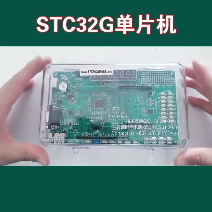 stc32位单片机，赶紧入手玩一下#单片机 #嵌入式开发 #电子技术 