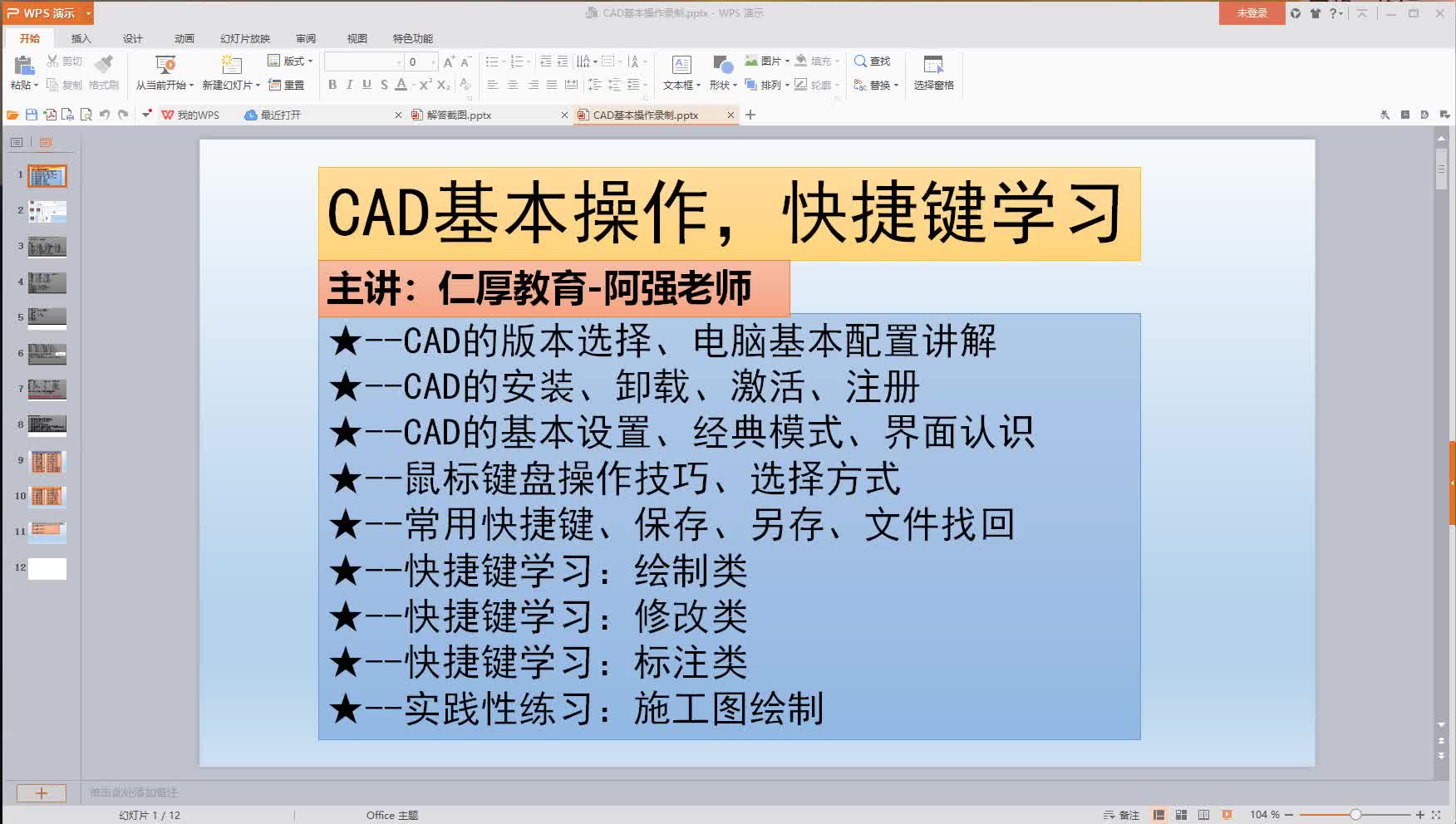 CAD2020零基礎入門級教程：CAD的OP和OS基本設置 #硬聲創(chuàng)作季 