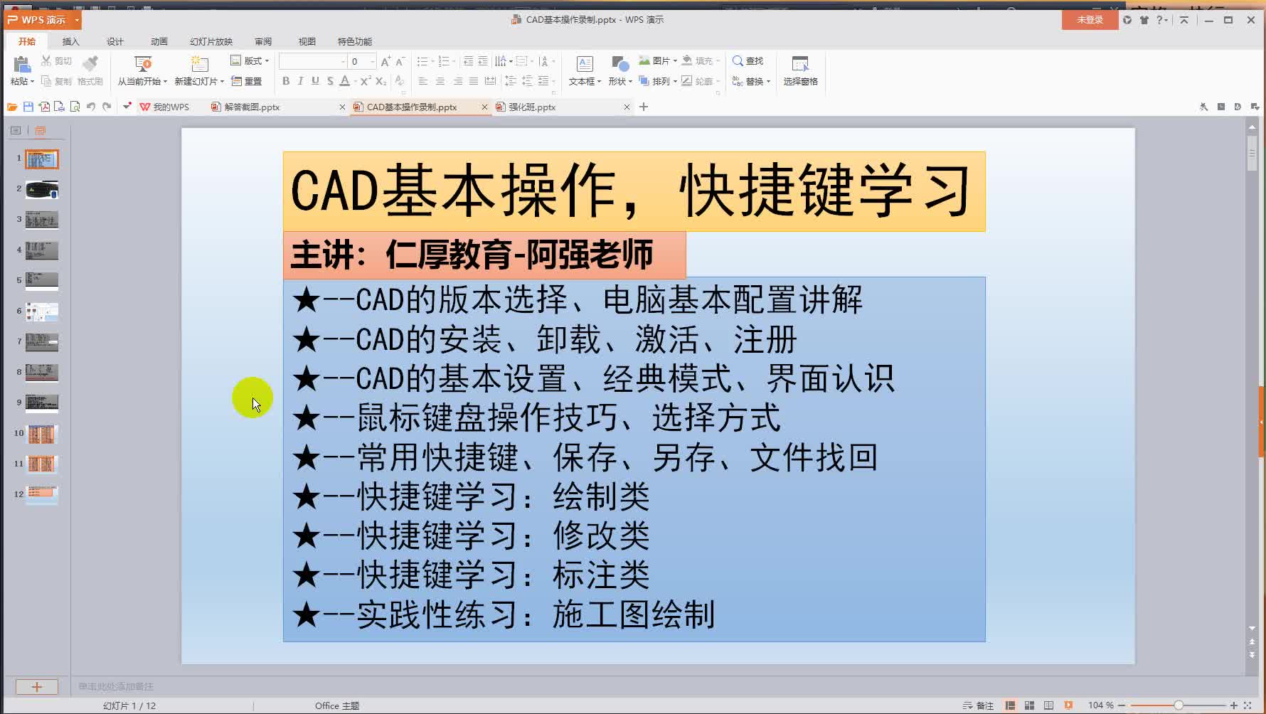 CAD2020零基础入门级教程：CAD快捷键SC #硬声创作季 