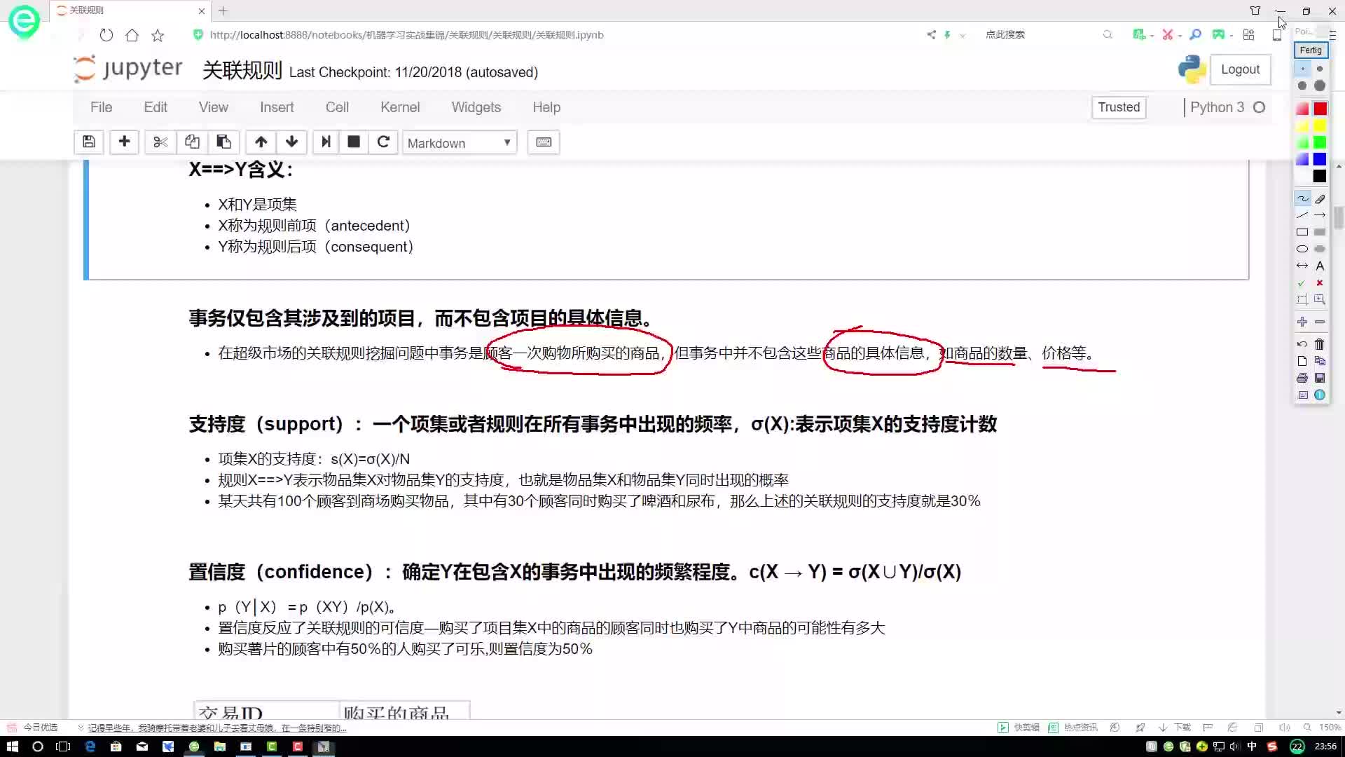 #硬聲創作季  2-支持度與置信度
