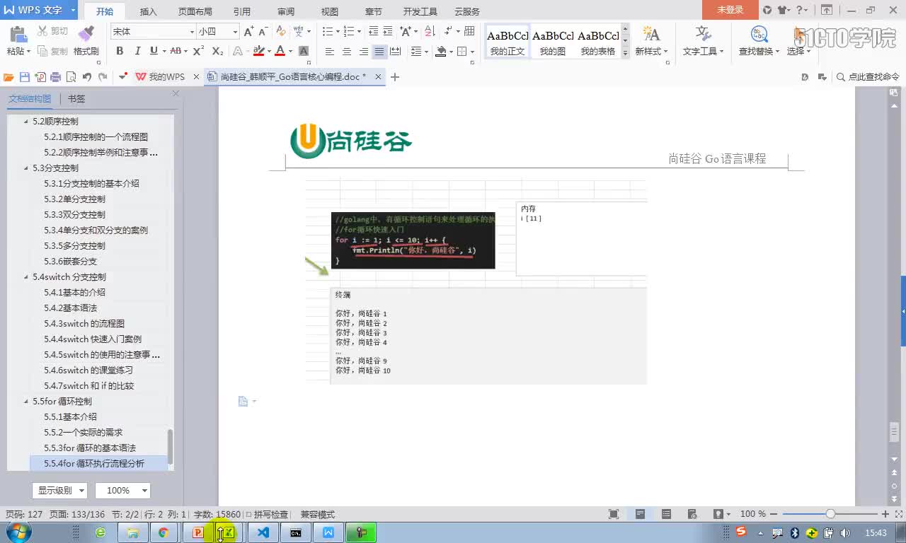 #硬聲創(chuàng)作季  Go核心編程_for循環(huán)注意事項和細節(jié)(1)