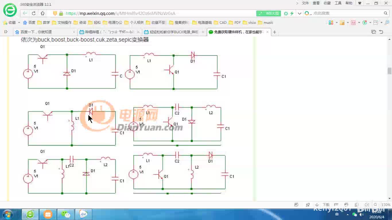 #硬聲創作季  0-3 6種電源電路-其他4種記錄一下未研究