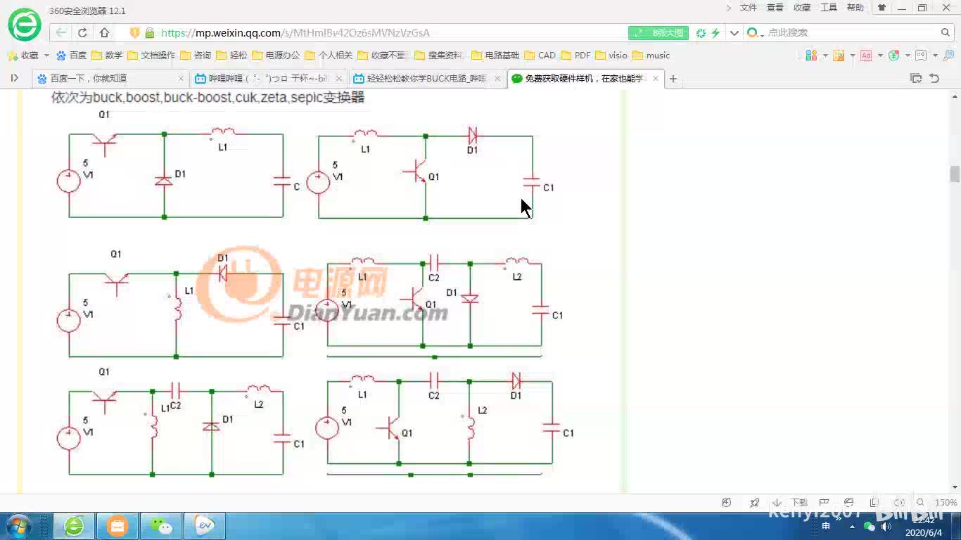 #硬聲創作季  0-1 6種電源電路-BUCK電路