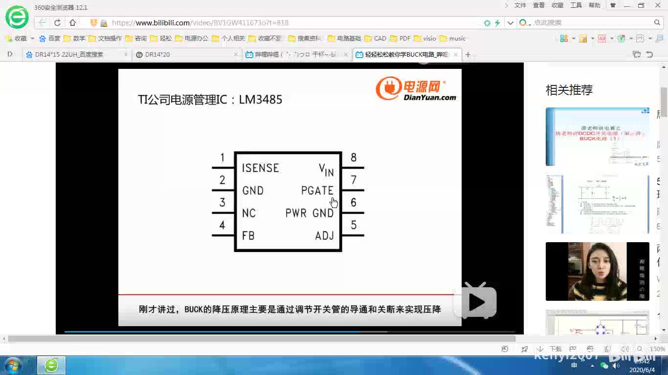 #硬聲創作季  3-3控制部分1芯片的總體介紹