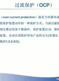 #開關(guān)電源電路設(shè)計入門 電源參數(shù)講解-過流保護