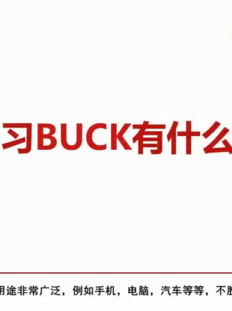 中小功率开关电源,电源,BUCK,UC,buck威廉希尔官方网站
