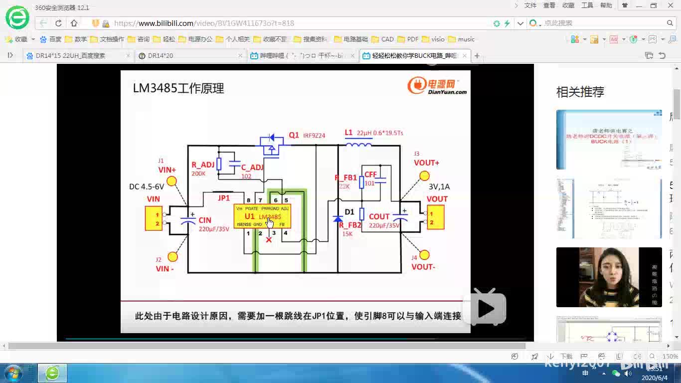 #硬聲創作季  3-6控制部分4-信號地和功率地（這里介紹不太清晰）