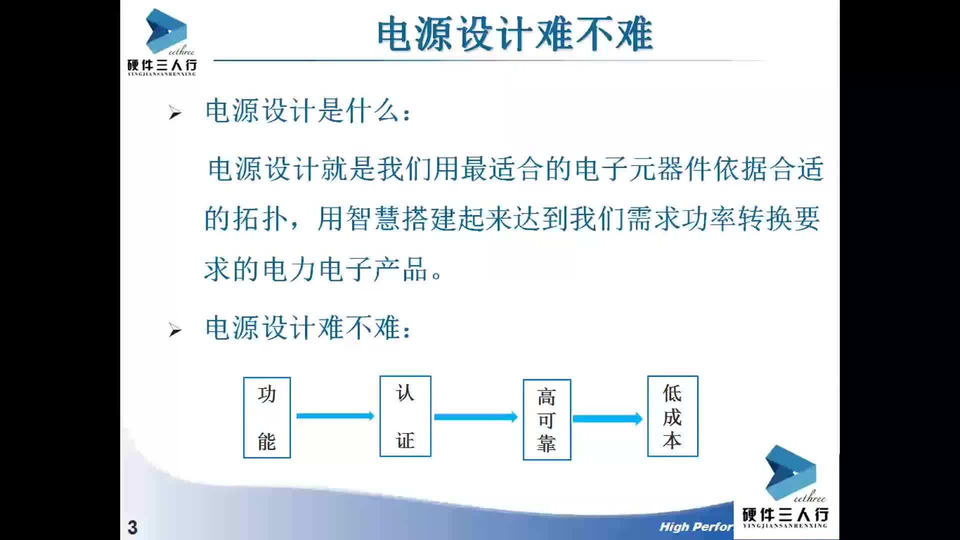 #開關電源電路設計入門 什么是電源設計及開關電源的設計步驟