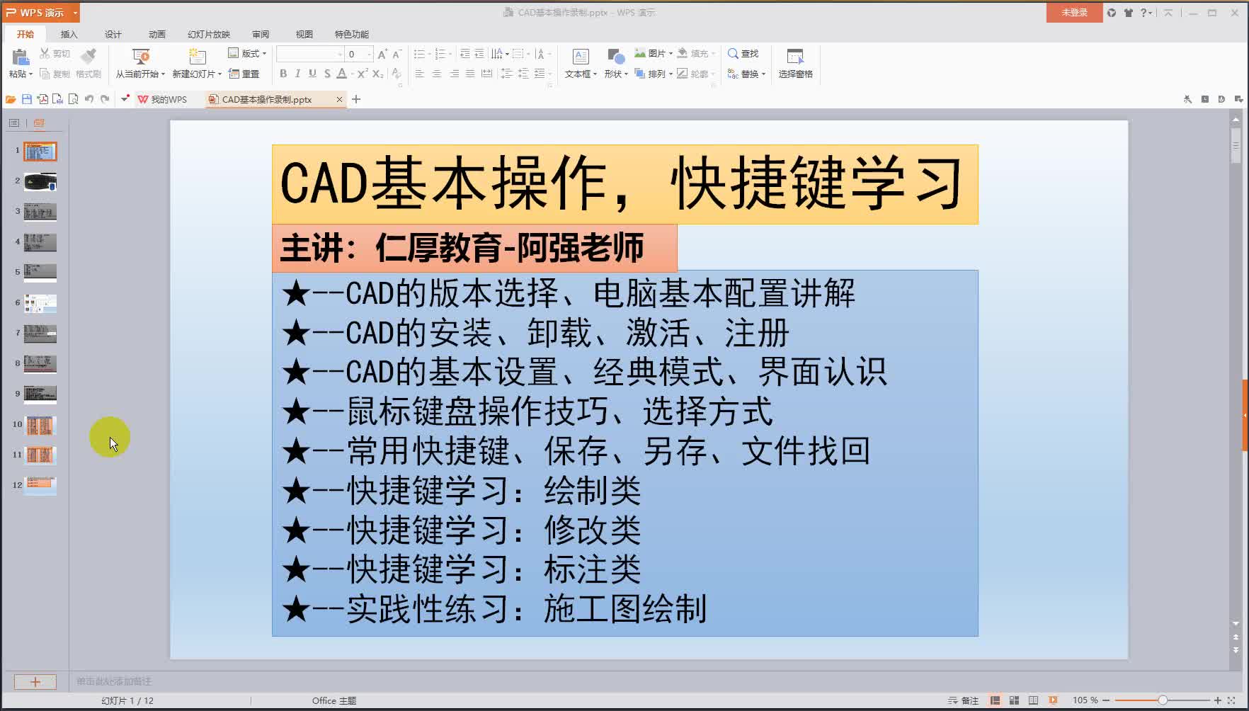 CAD2020零基礎(chǔ)入門級教程：CAD實踐操作開關(guān)插座繪制 #硬聲創(chuàng)作季 