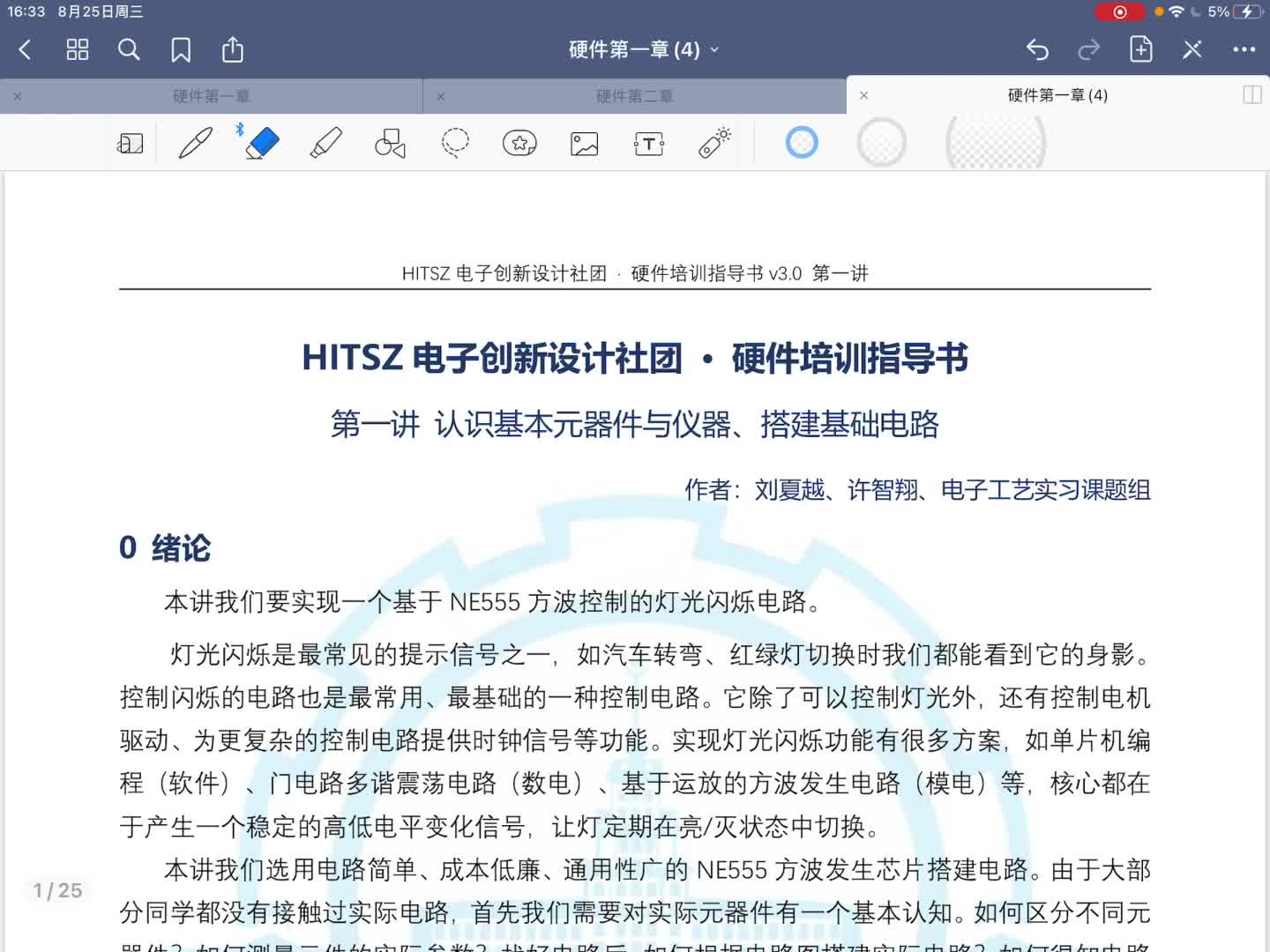 #硬聲創(chuàng)作季  0緒論