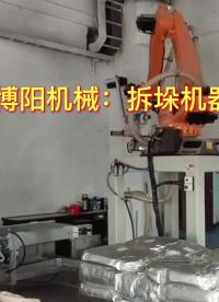 铝粉自动拆垛机器人  全自动拆垛拆包机生产线#拆包机器人 #自动化生产线 