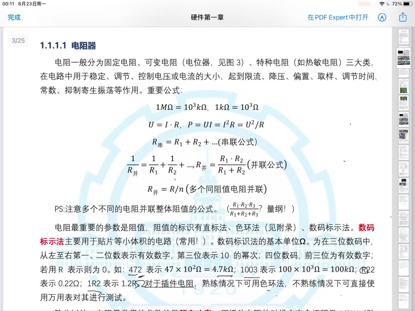 #硬聲創(chuàng)作季  2電阻