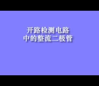 二极管,元器件,检测威廉希尔官方网站
,整流二极管