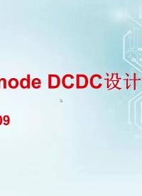 #電機(jī)驅(qū)動 Current mode DC-DC和DCAP2 mode DC-DC設(shè)計實(shí)例