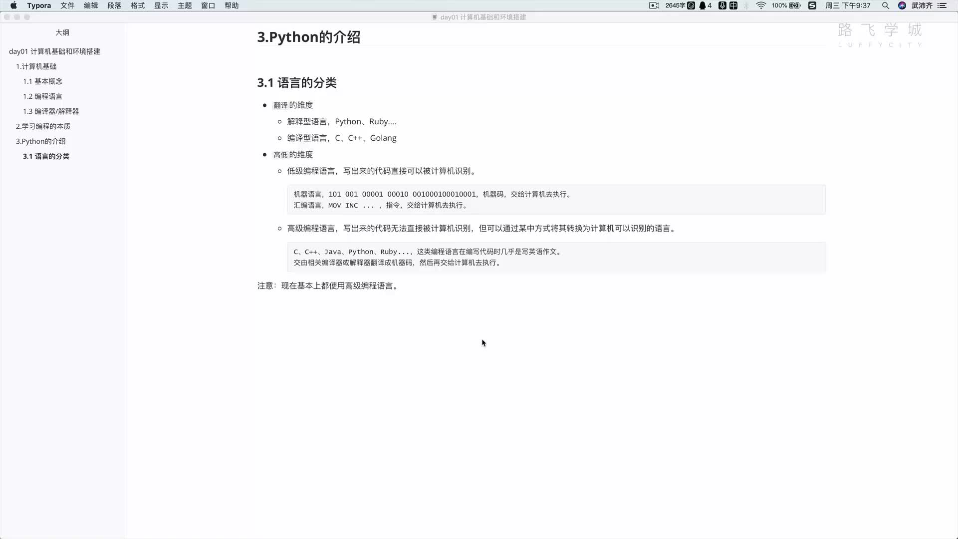python3.9教程,8天入門到精通1-8 Python介紹 #硬聲創(chuàng)作季 