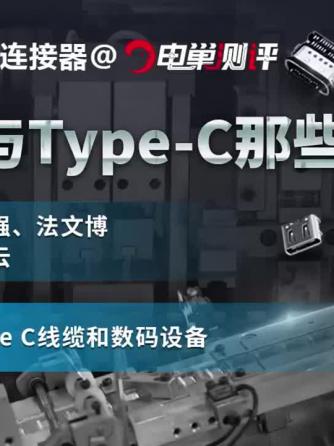 usb,总线/接口技术,typec,线缆,typec