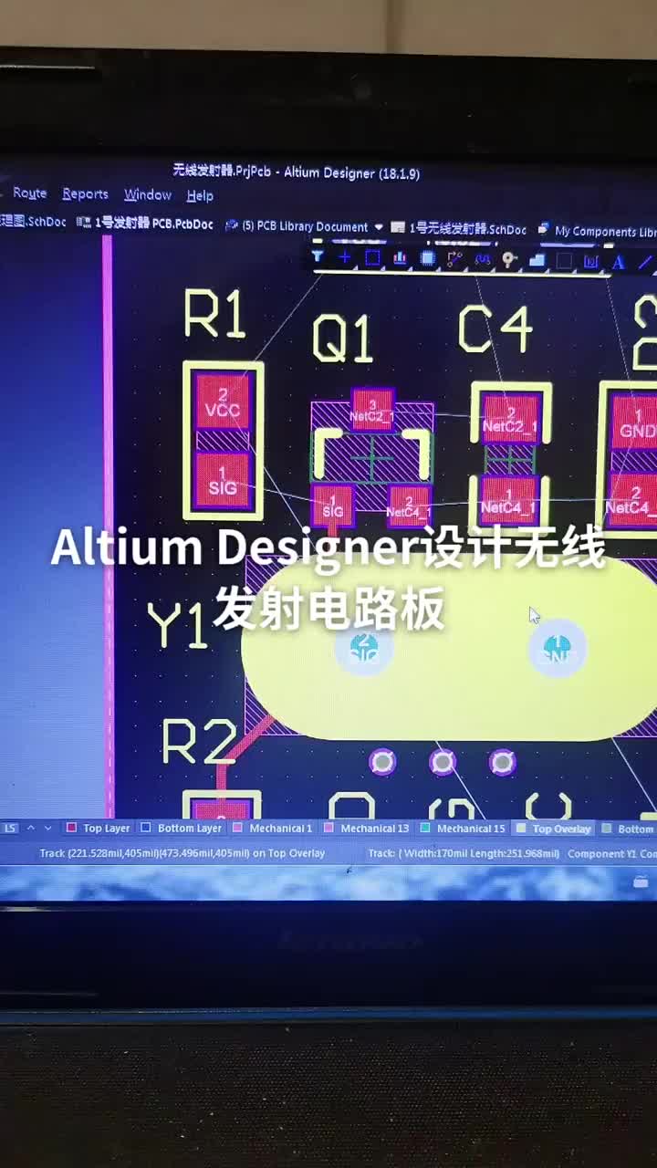 AltiumDesigner设计无线发射器电路板