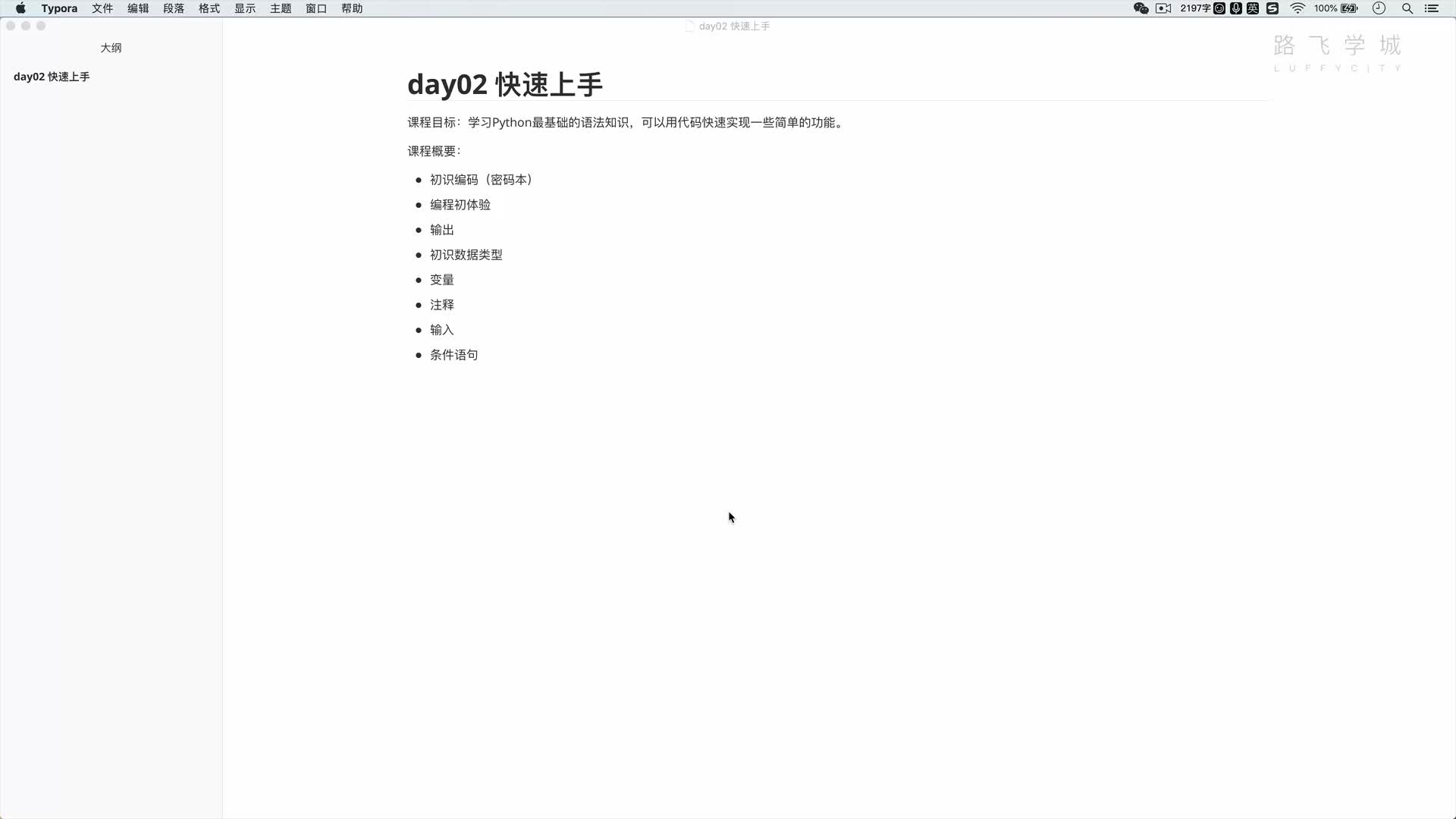 python3.9教程,8天入門到精通2-2 編碼 #硬聲創作季 