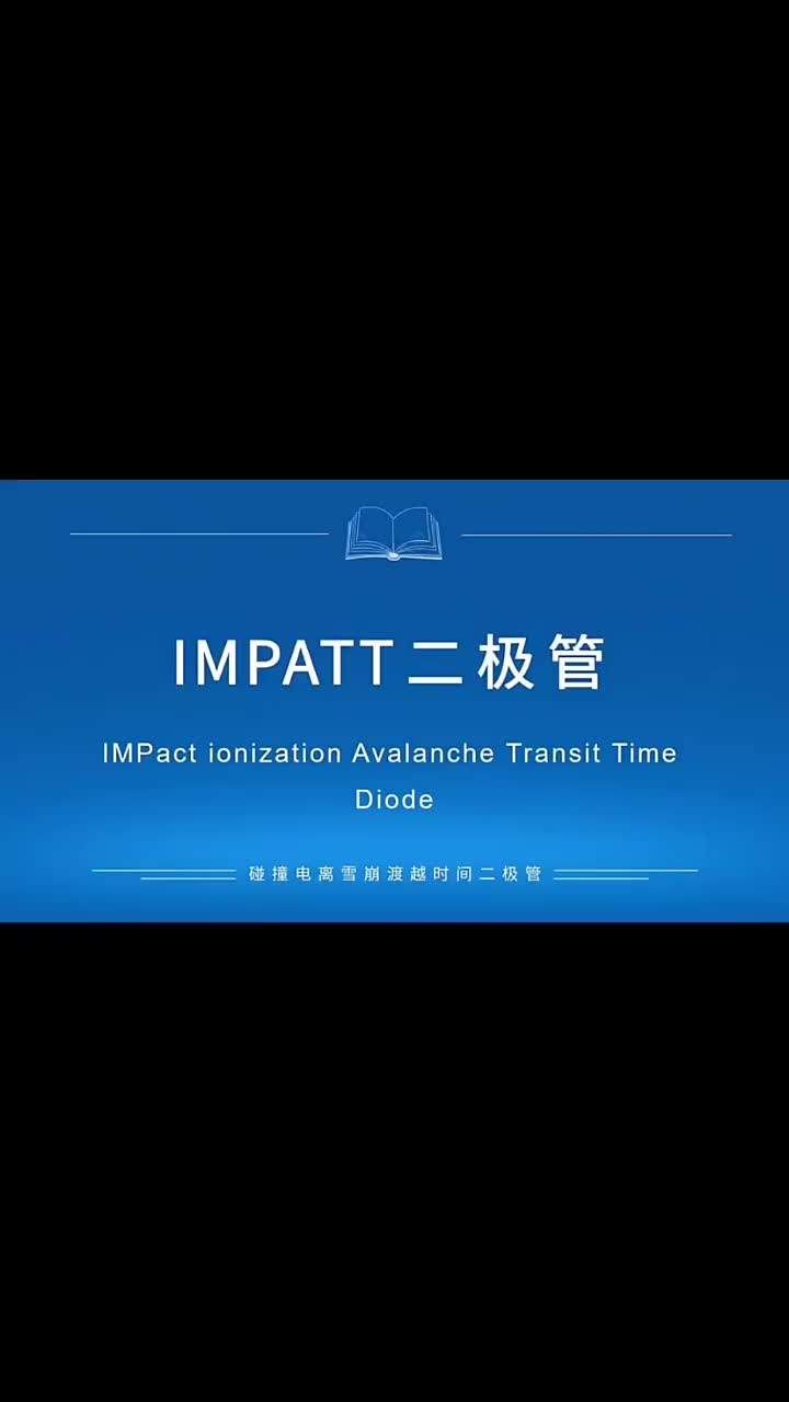 IMPATT二極管是什么