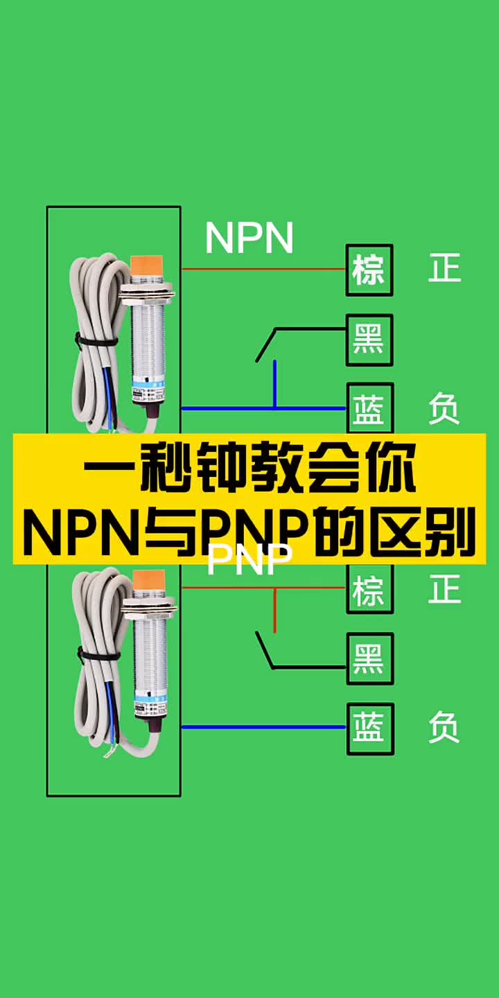 NPN与pNP有什么区别