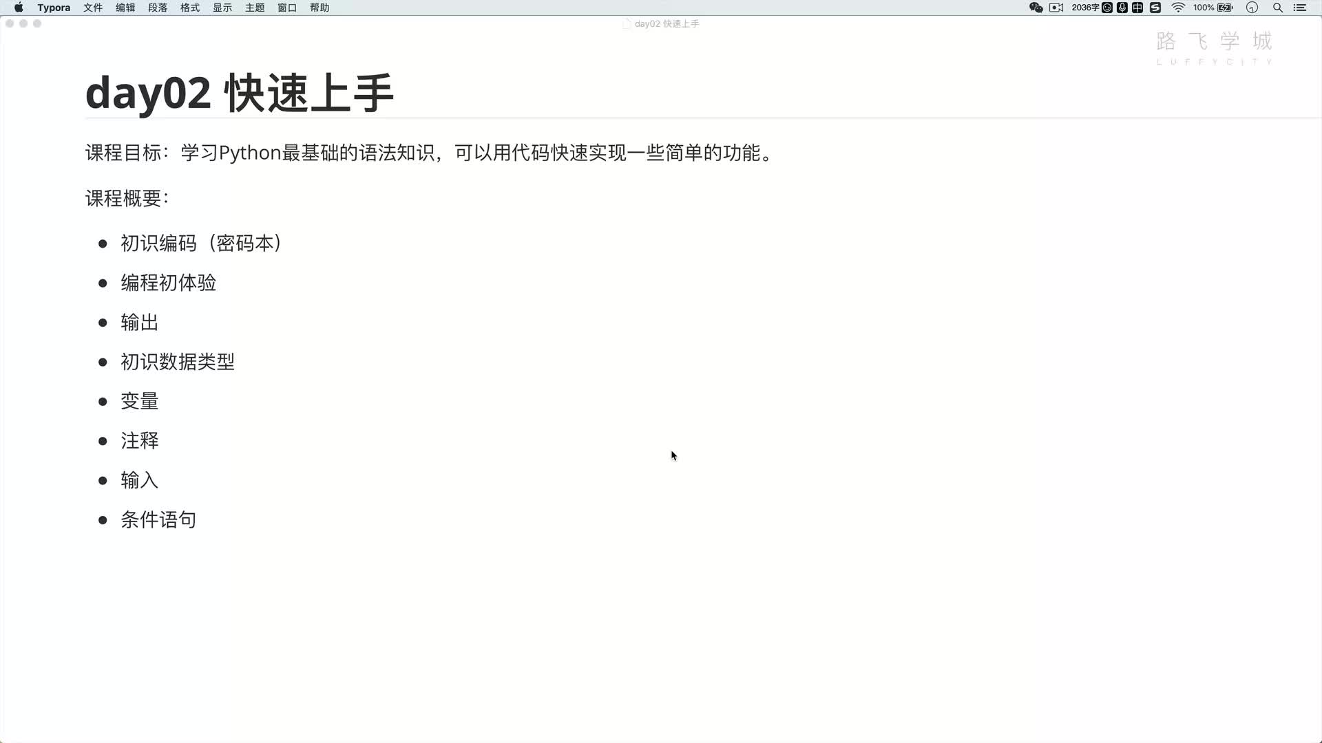 python3.9教程從入門到精通- 2-1 今日概要 #硬聲創作季 